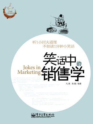 cover image of 笑话中的销售学